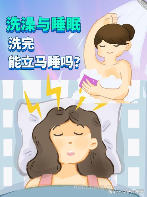 洗澡后马上睡觉好吗