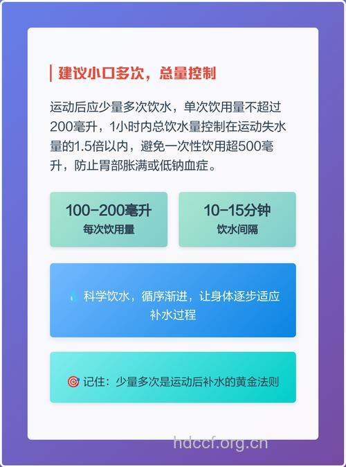 运动后立刻喝水好吗