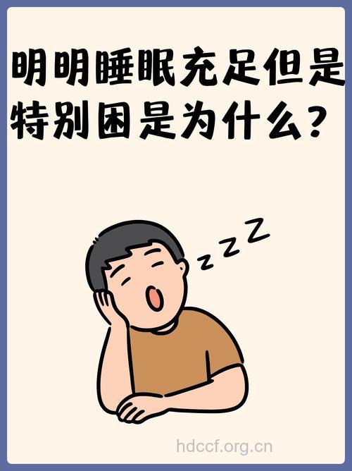 很困的时候才睡觉好吗