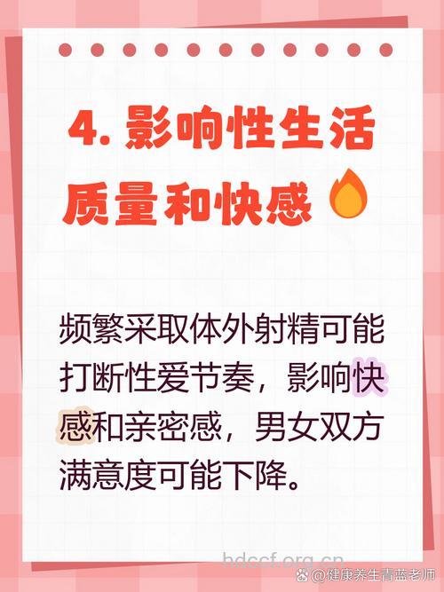 男人体外射精的害处