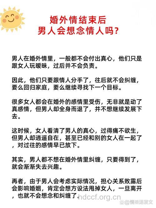 男人婚外情的五种结局