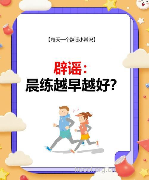 夏季晨练越好越好吗