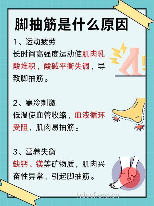 经常性脚抽筋怎么回事 警惕潜在疾病因素