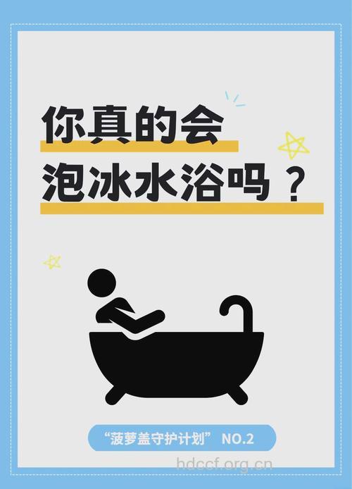 夏季洗冷水浴最好吗