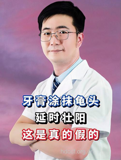 牙膏抹龟头可以延缓射精时间吗