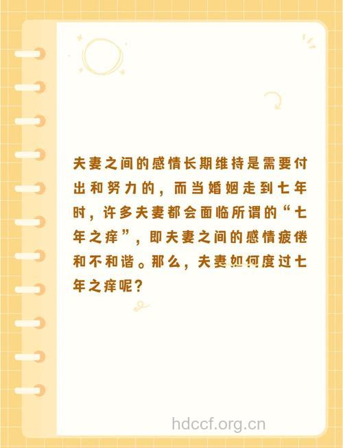 6个方法让你安全度过七年之痒