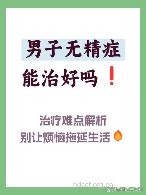 男人无精症六大病因 怎么治疗好