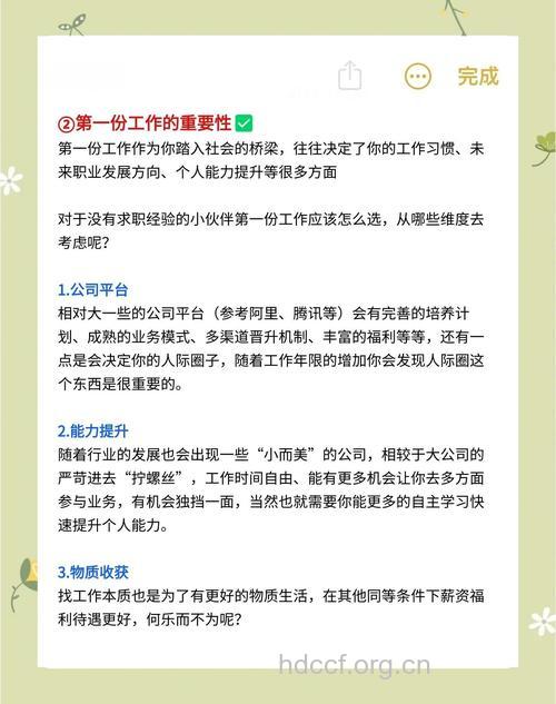 浅谈应届生第一份工作重要性