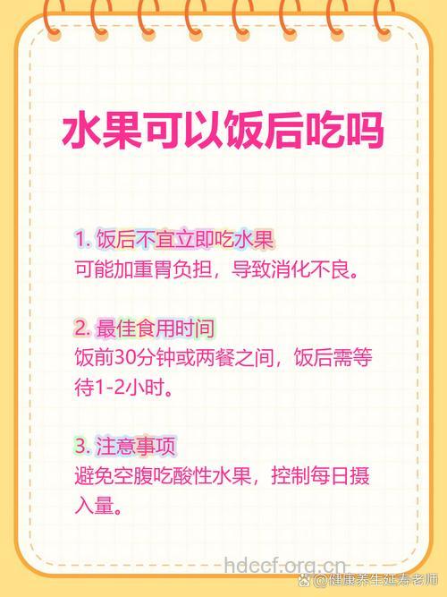 饭后可以马上吃水果吗