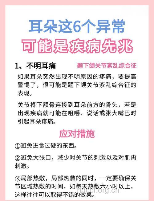 冬季耳朵发热怎么回事 几个原因要重视