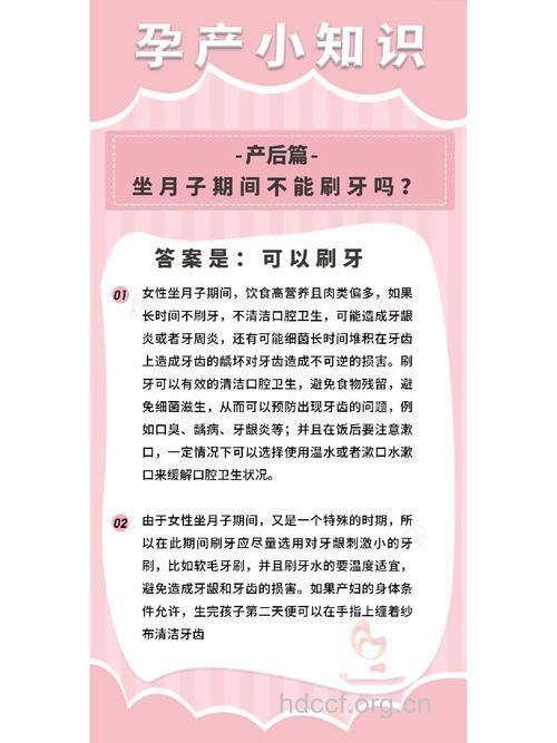 坐月子期间不能刷牙对吗