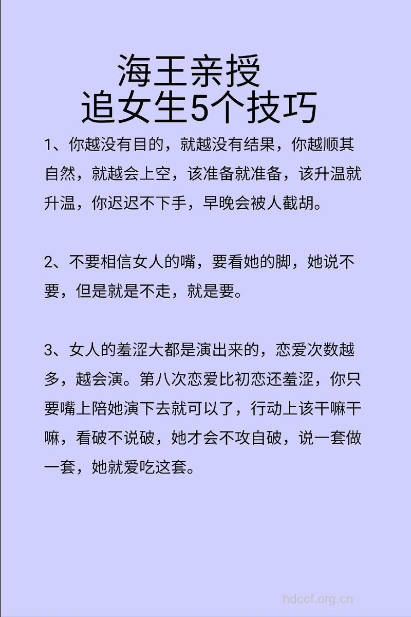泡妞成功的秘密 一般人我不告诉他