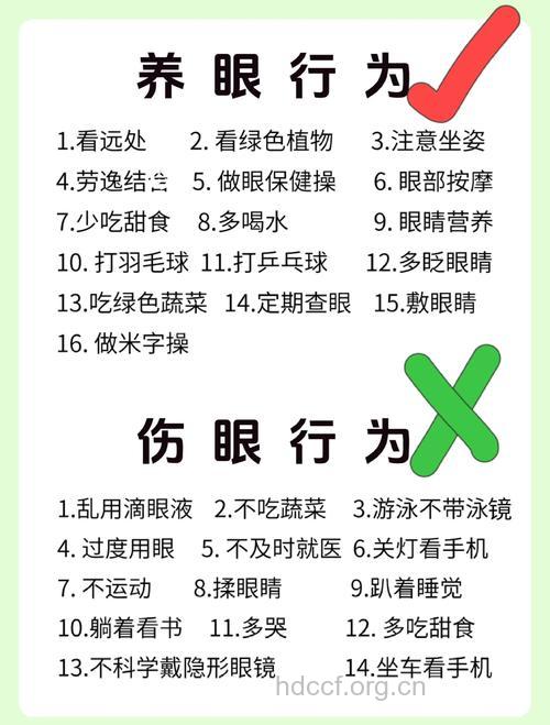 简单易学的10个护眼小妙招