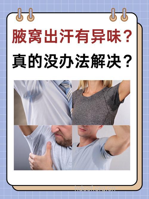 汗的味道是臭的吗