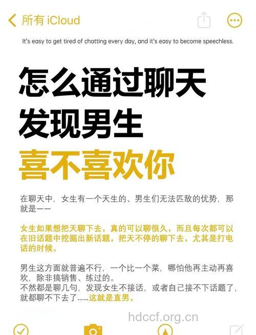 男人是否喜欢你 6大表现看出来