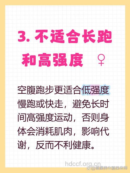 空腹跑步更有利于健康？