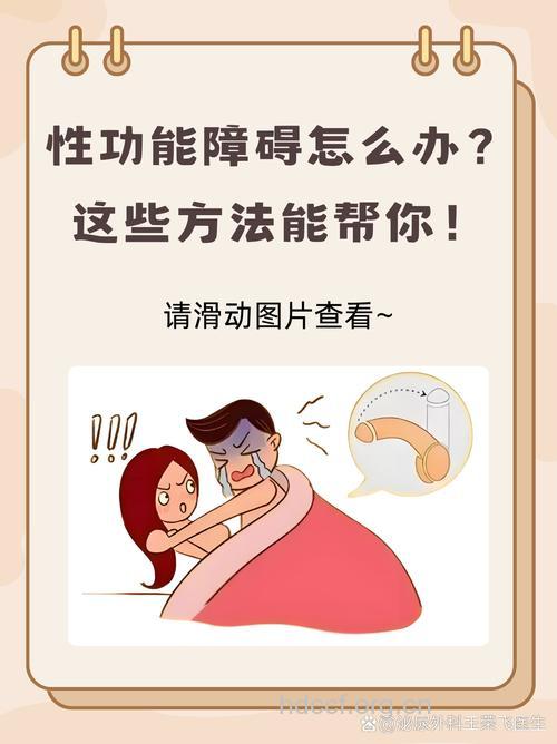 男性性功能障碍要如何治疗？
