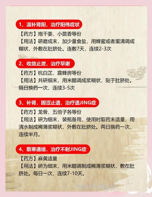 治疗阳痿的外敷疗法