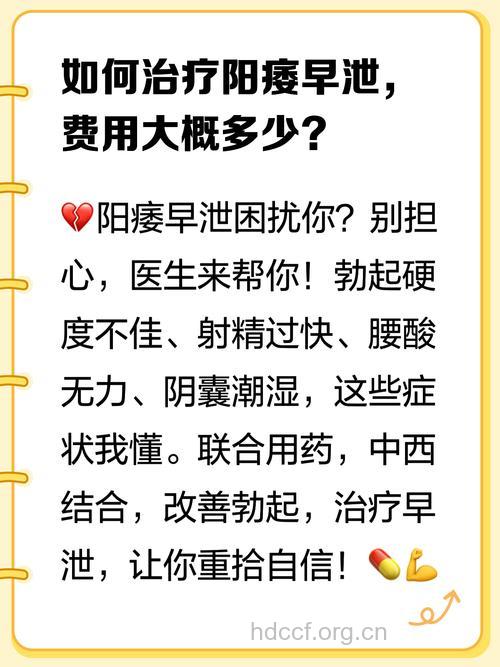 阳痿早泄可以治好吗