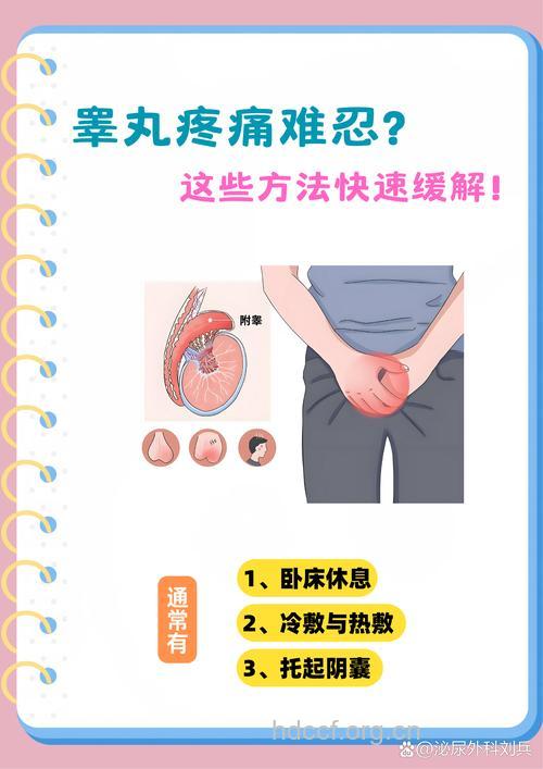 男人睾丸疼痛怎么治 试试这些缓解方法