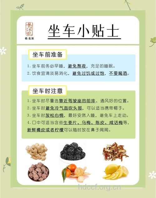 坐车头晕怎么办 几招帮你防晕车