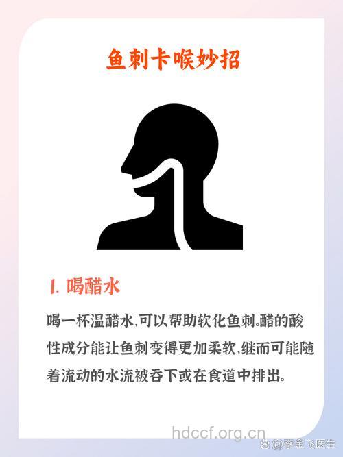 鱼刺卡到喉咙怎么办