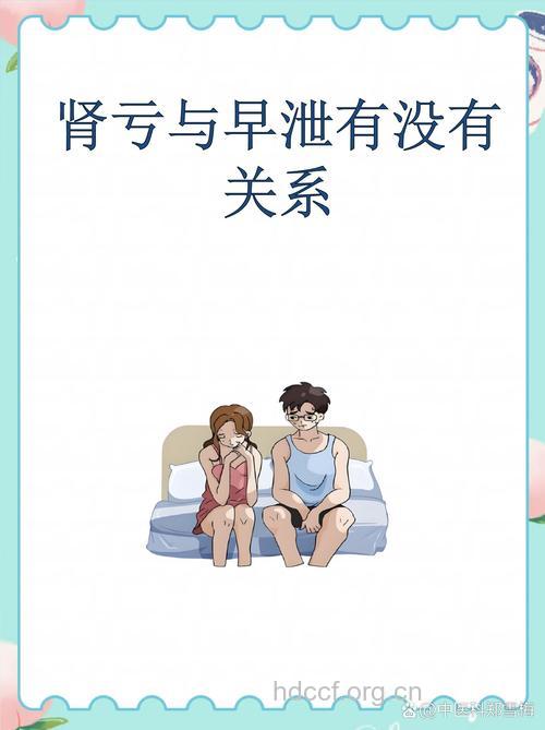 早泄与肾的关系