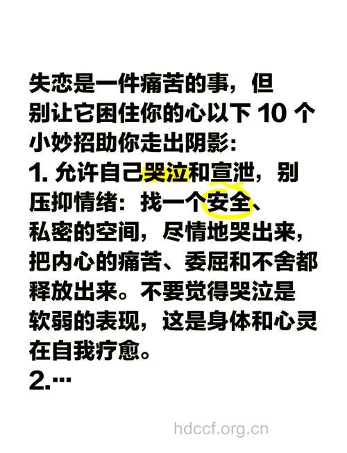 失恋了怎么办 尽快摆脱痛苦的小妙招