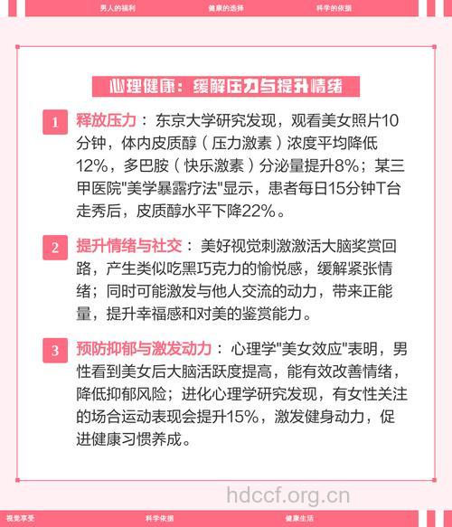 男性情感 男人看美女有什么好处