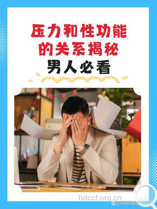 工作压力与性欲关系