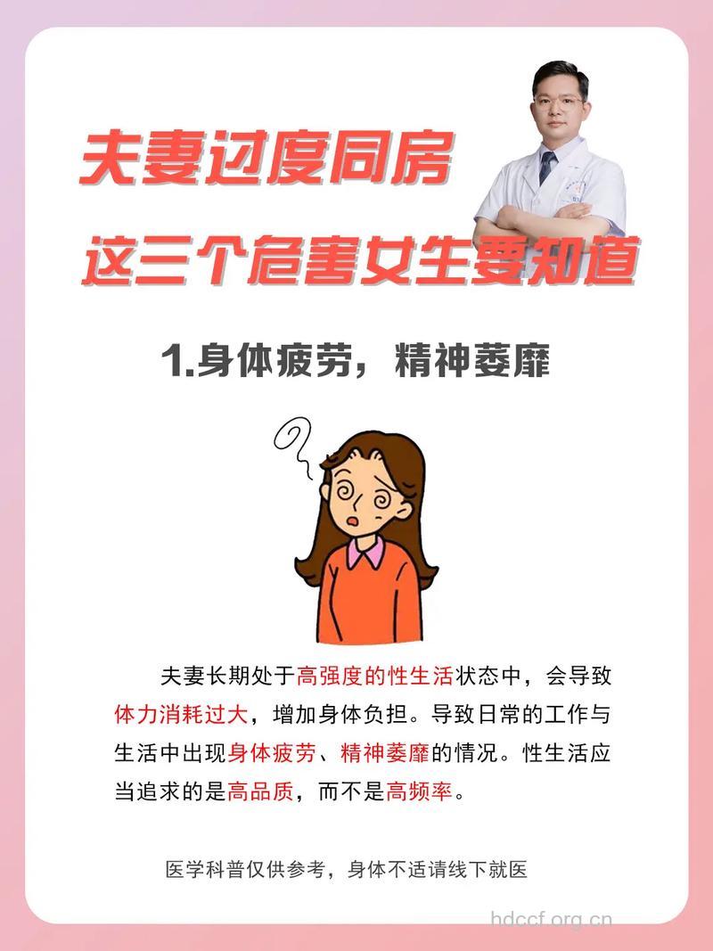 房事过度危害大 应如何避免