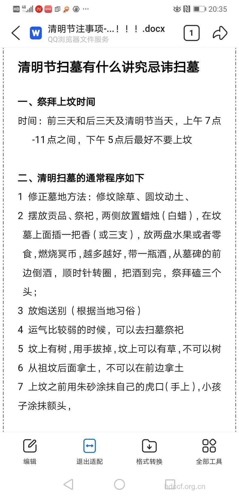 清明节扫墓的18条禁忌
