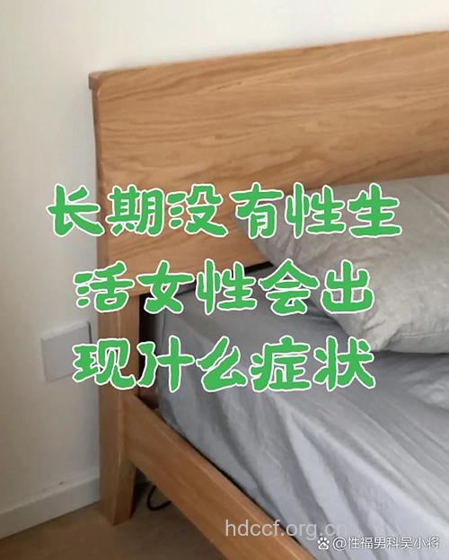 很久没有性生活好不好