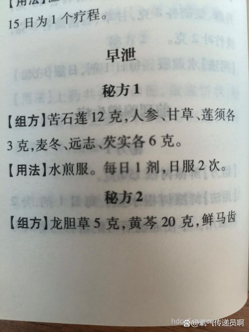 男性治疗早泄的偏方