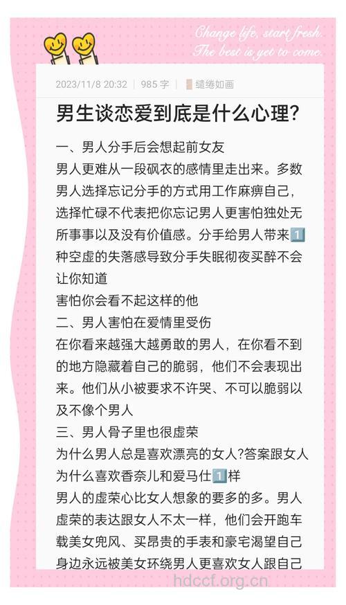 男人恋爱的五种心态剖析