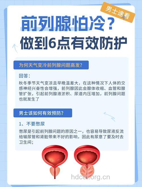 天气寒冷前列腺要保暖 推荐几招保养措施