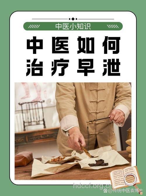 中医是怎么看待早泄的