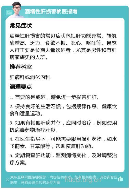 酒精肝危害人体健康 男人该怎么治疗