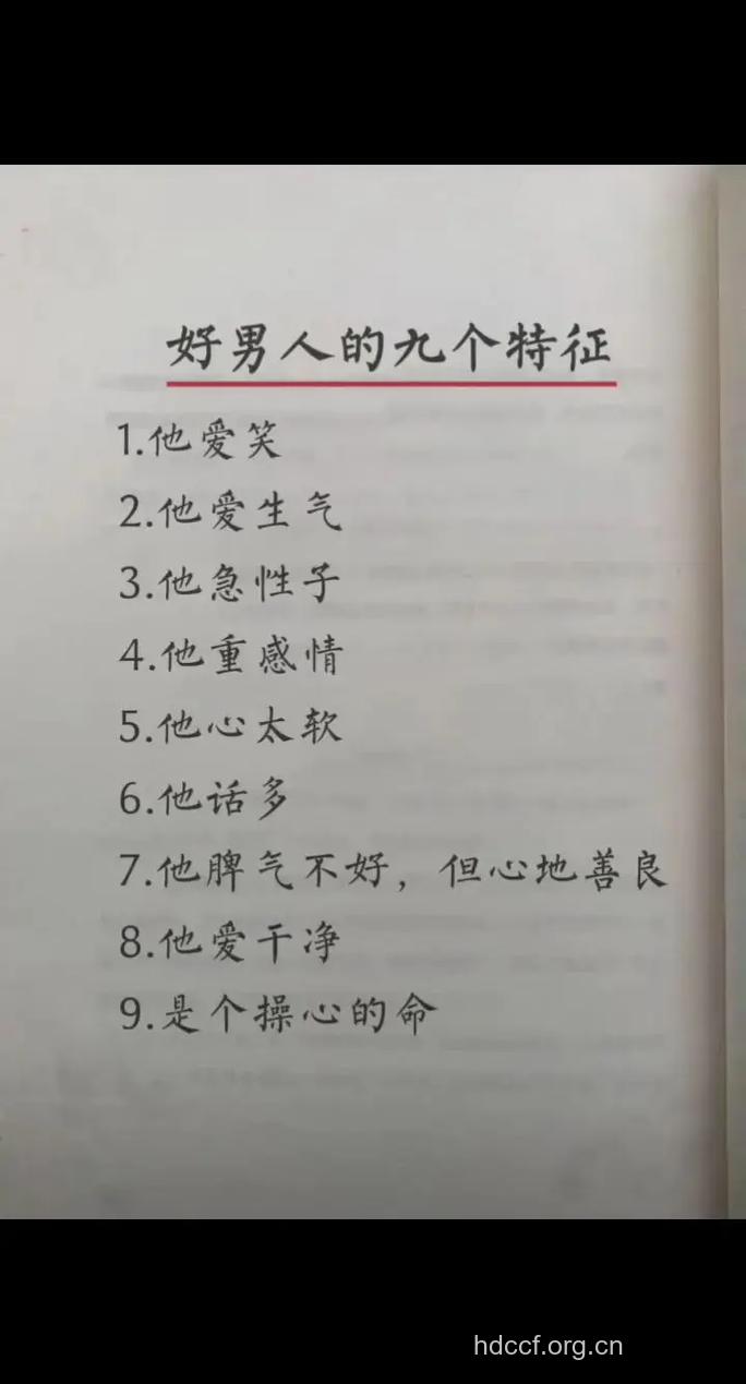 超完美男人的十大重要特征