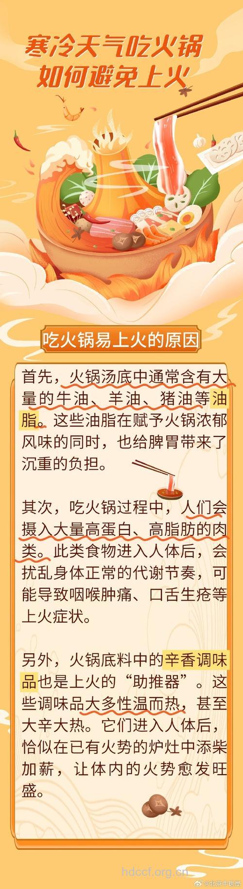 冬季吃火锅 如何吃火锅不上火