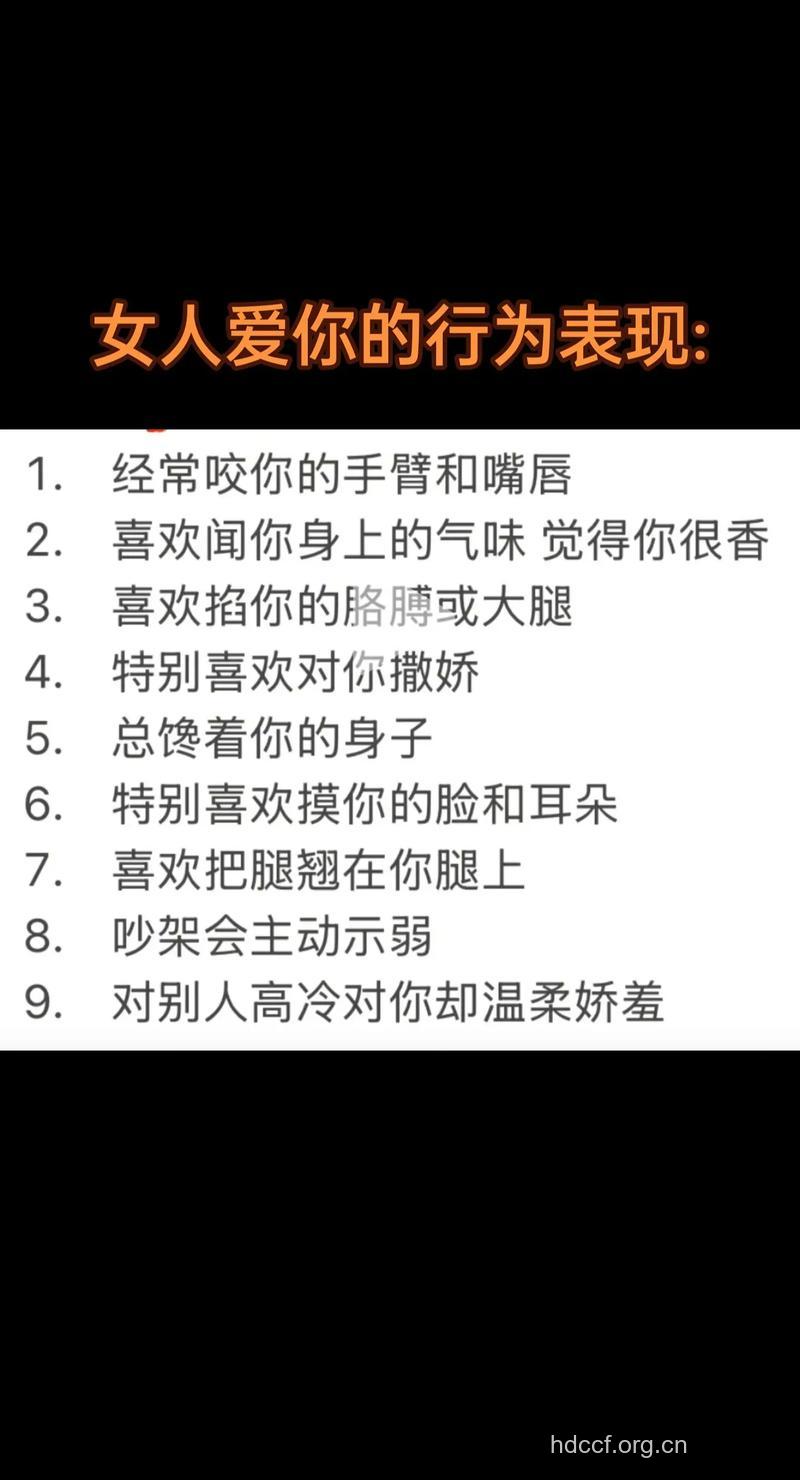 女人爱上你的15种表现