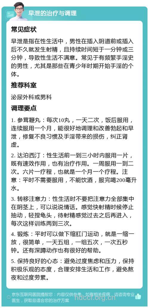 专家如何治疗男性早泄