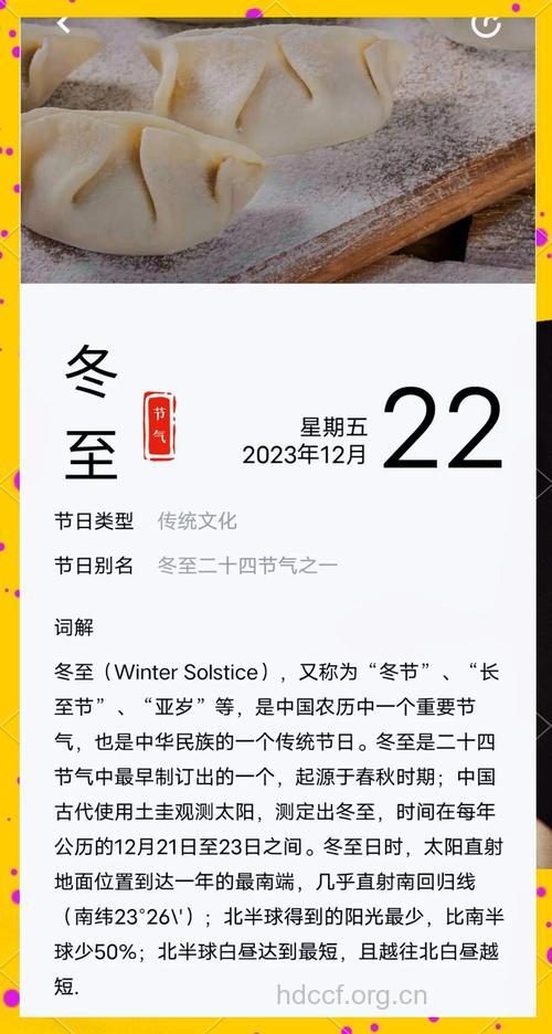 2013年冬至节气是星期几