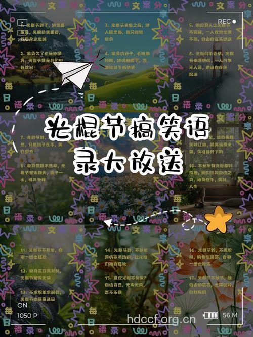 2013光棍节搞笑短信大全
