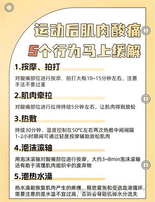 运动后乳酸堆积肌肉酸痛 这么做能缓解