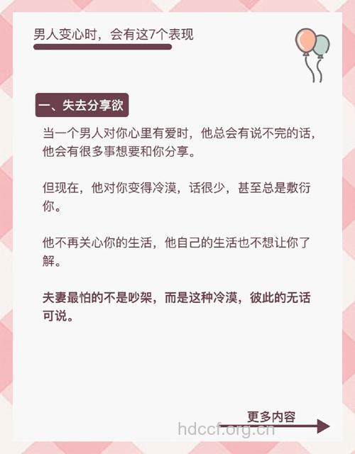 老公悄悄变心的20个表现