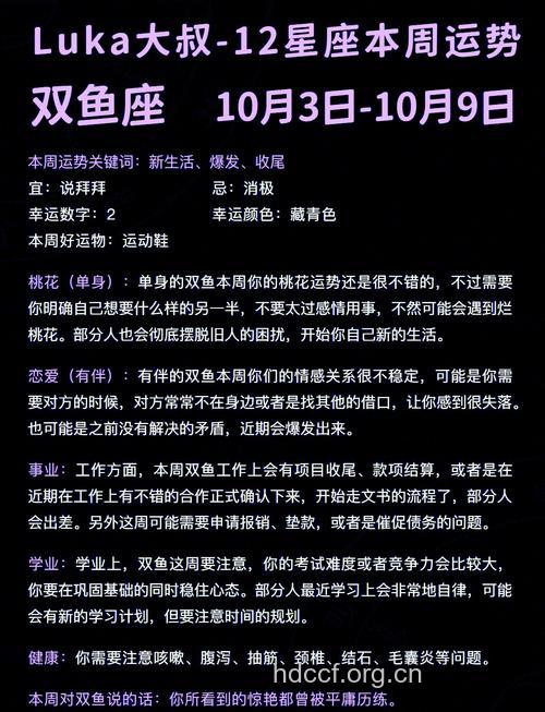 双鱼座2013年10月23日运程