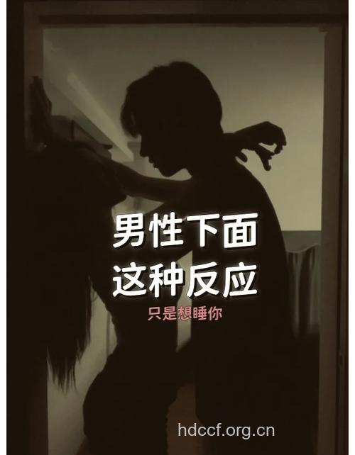 男性为什么会一触即发