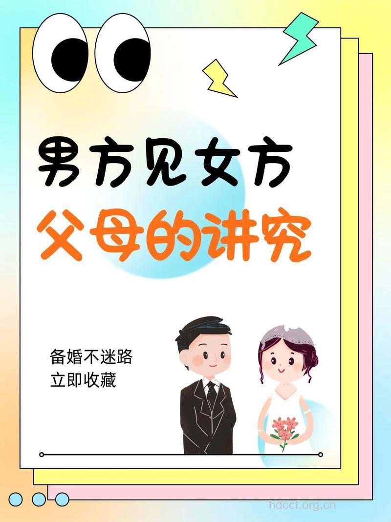 男人相亲见家长大攻略：得体大方别邋遢