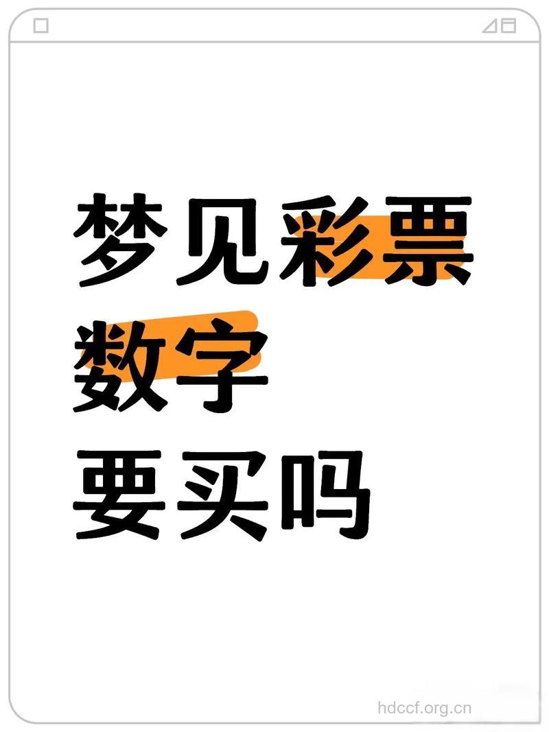 梦见数字是什么意思